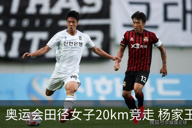 奥运会田径女子20km竞走 杨家玉为中国队夺第11金